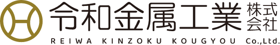 令和金属工業株式会社 REIWA KINZOKU KOUGYOU Co.,Ltd.